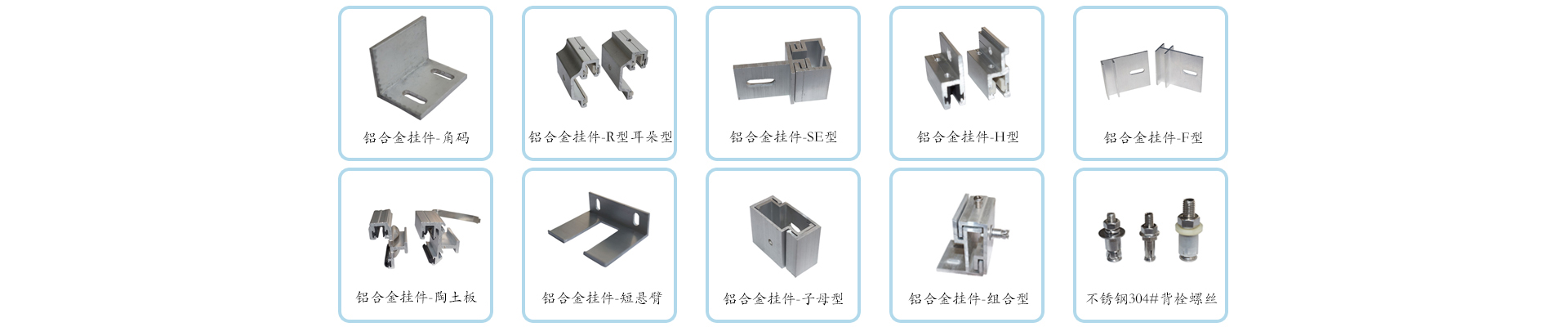 幕墻配件,幕墻材料-鋁合金掛件