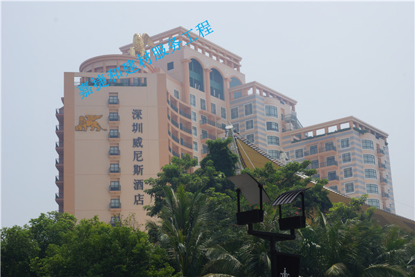 深圳南山區(qū)威尼斯酒店