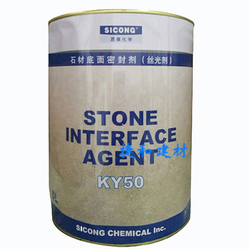 思康石材密封劑（絲光劑）KY50