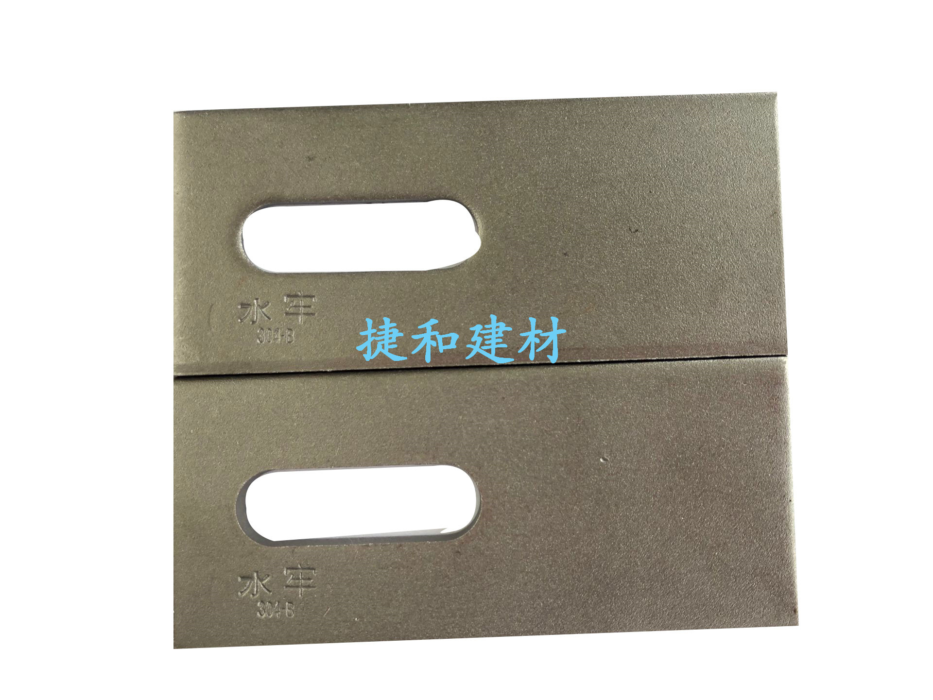 永牢304平板碼掛件